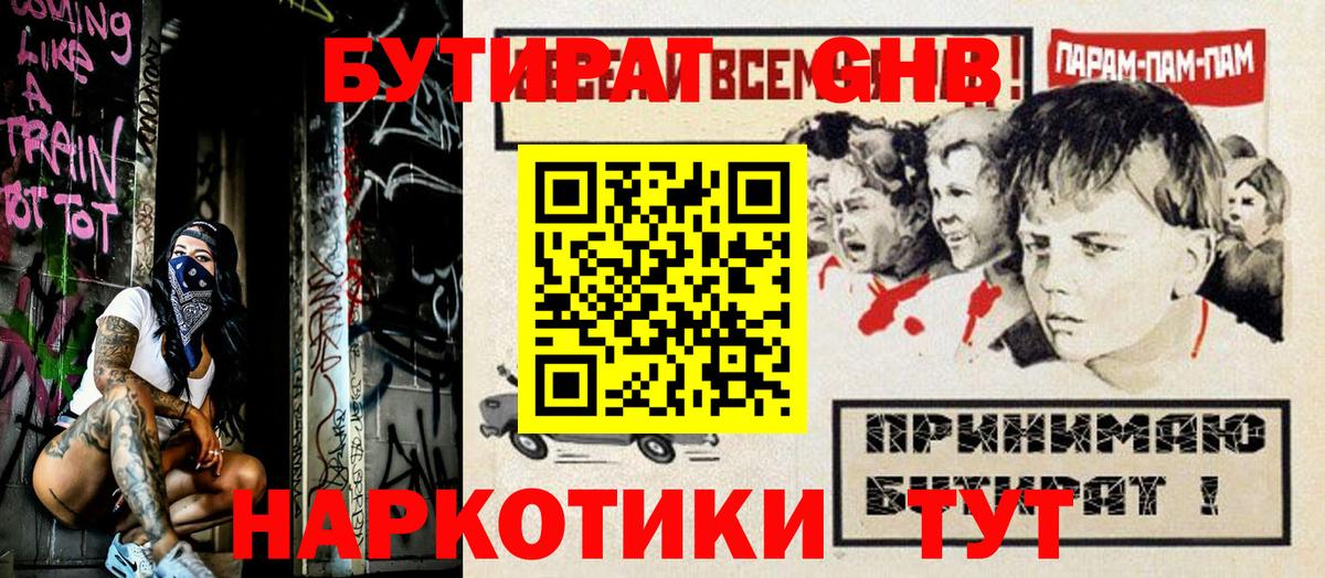Кунгур  Бутират GHB  Вход с VPN 