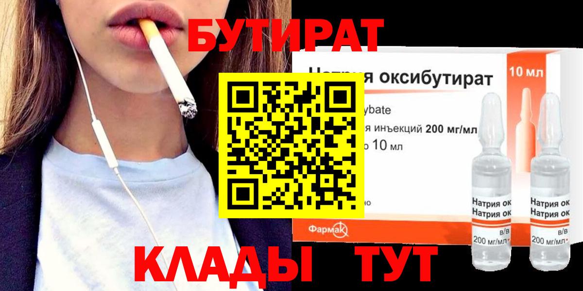 Бутират BDO Кунгур