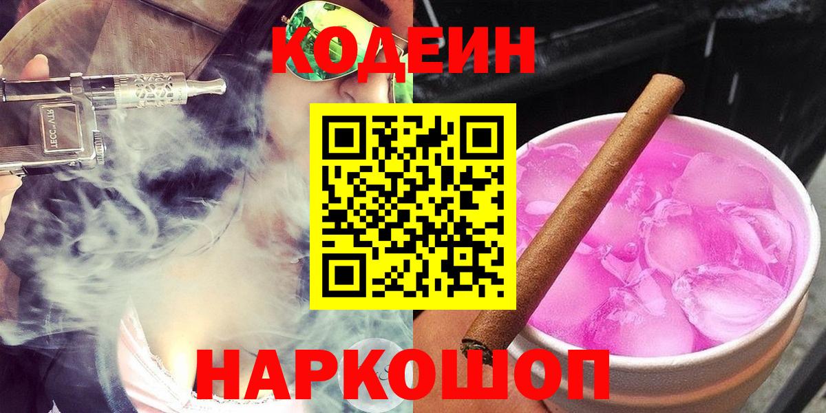 Кунгур  Codein Purple Drank  Вход с VPN  Кодеин Purple Drank 