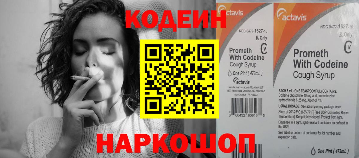Codein напиток Lean (лин) Кунгур