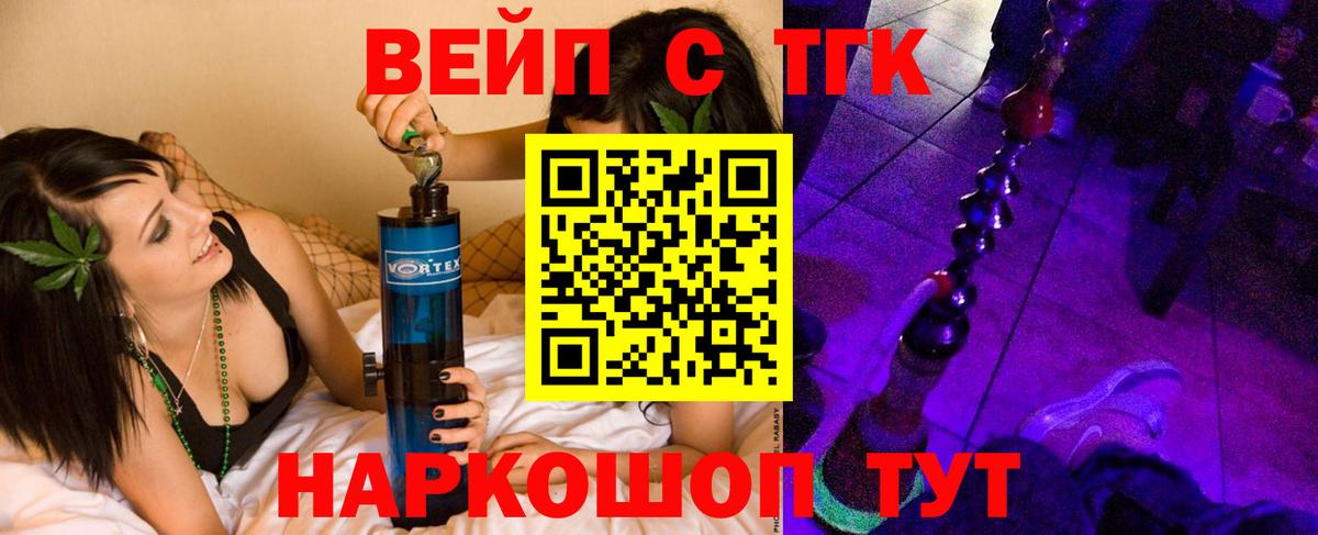 ТГК вейп Кунгур